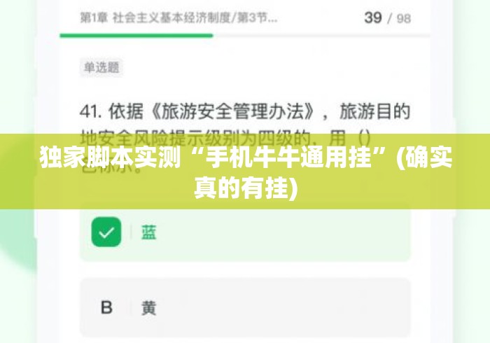 独家脚本实测“手机牛牛通用挂”(确实真的有挂)