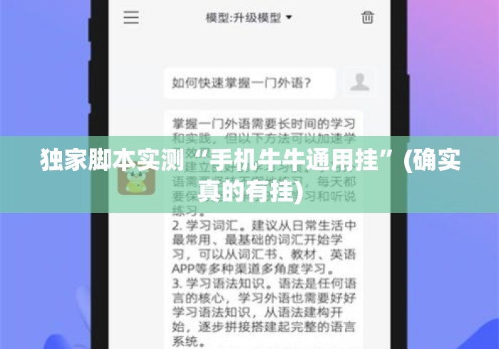 独家脚本实测“手机牛牛通用挂	”(确实真的有挂)