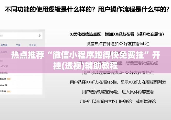 热点推荐“微信小程序跑得快免费挂”开挂(透视)辅助教程