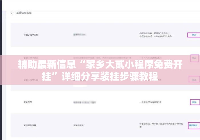 辅助最新信息“家乡大贰小程序免费开挂”详细分享装挂步骤教程