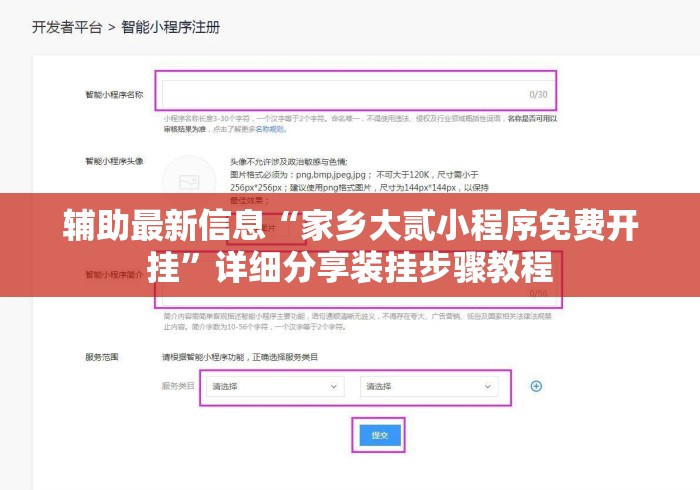 辅助最新信息“家乡大贰小程序免费开挂”详细分享装挂步骤教程