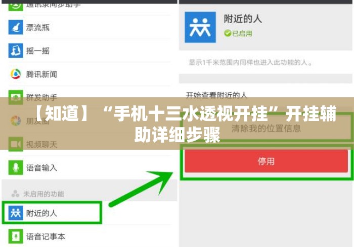 【知道】“手机十三水透视开挂”开挂辅助详细步骤