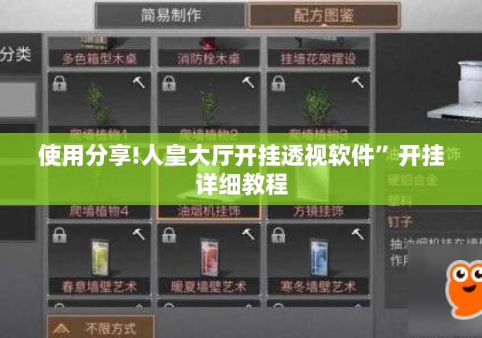 使用分享!人皇大厅开挂透视软件	”开挂详细教程