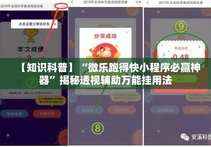 【知识科普】“微乐跑得快小程序必赢神器”揭秘透视辅助万能挂用法
