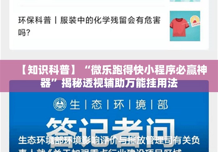 【知识科普】“微乐跑得快小程序必赢神器”揭秘透视辅助万能挂用法