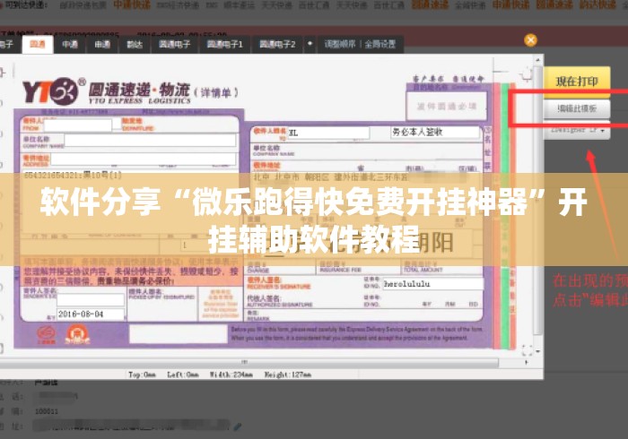软件分享“微乐跑得快免费开挂神器	”开挂辅助软件教程