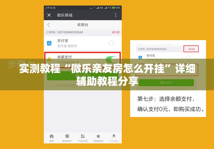 实测教程“微乐亲友房怎么开挂	”详细辅助教程分享