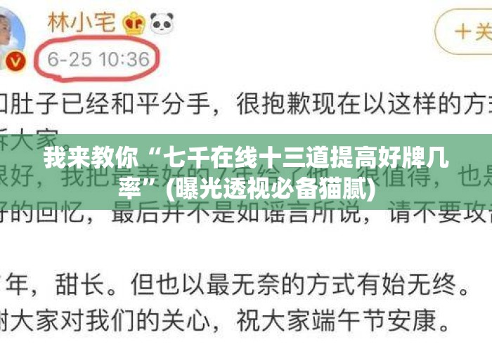 我来教你“七千在线十三道提高好牌几率”(曝光透视必备猫腻)