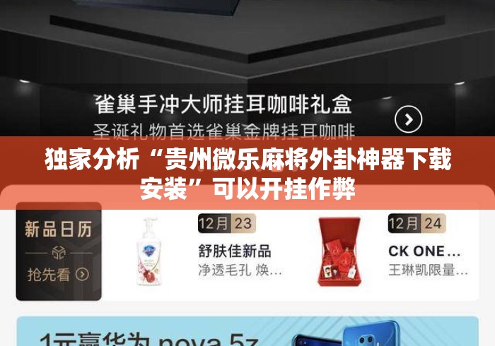 独家分析“贵州微乐麻将外卦神器下载安装”可以开挂作弊