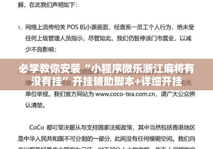 必学教你安装“小程序微乐浙江麻将有没有挂”开挂辅助脚本+详细开挂