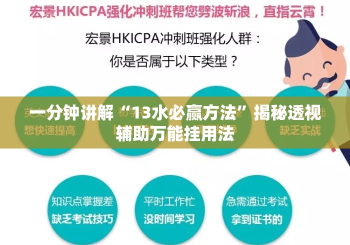 一分钟讲解“13水必赢方法”揭秘透视辅助万能挂用法