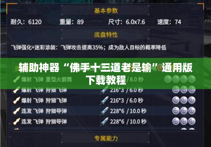 辅助神器“佛手十三道老是输	”通用版下载教程