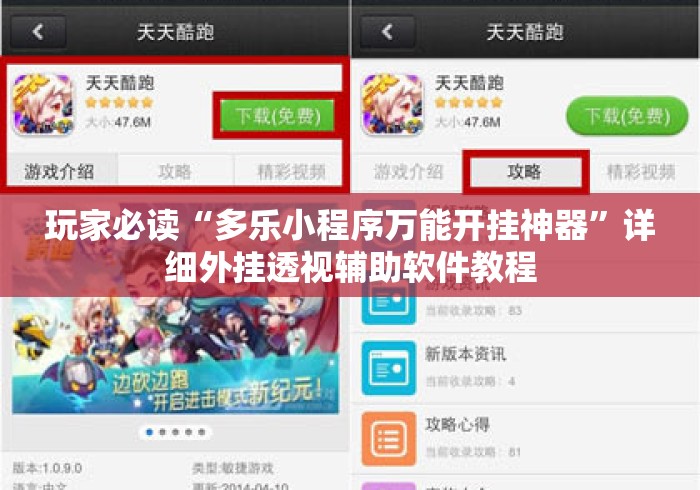 玩家必读“多乐小程序万能开挂神器	”详细外挂透视辅助软件教程