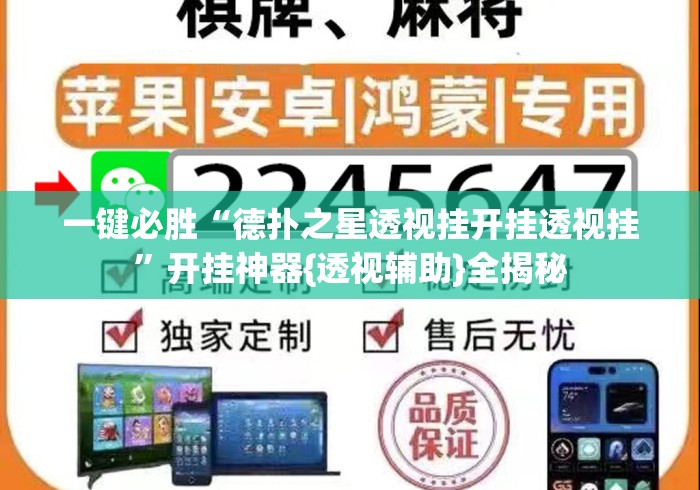 一键必胜“德扑之星透视挂开挂透视挂	”开挂神器{透视辅助}全揭秘